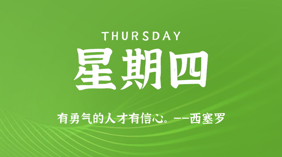 2025年08月07日新闻早讯，每天60s读懂世界-爱学习