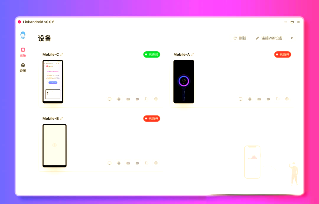 LinkAndroid连接工具v0.7.0-爱学习