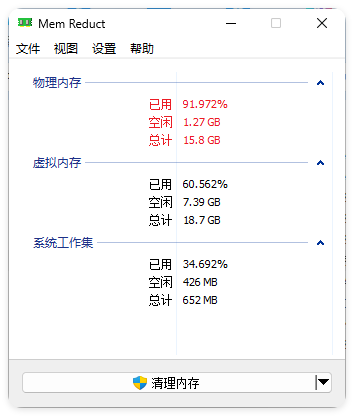 MemReduct内存整理v3.5.2便携版-爱学习