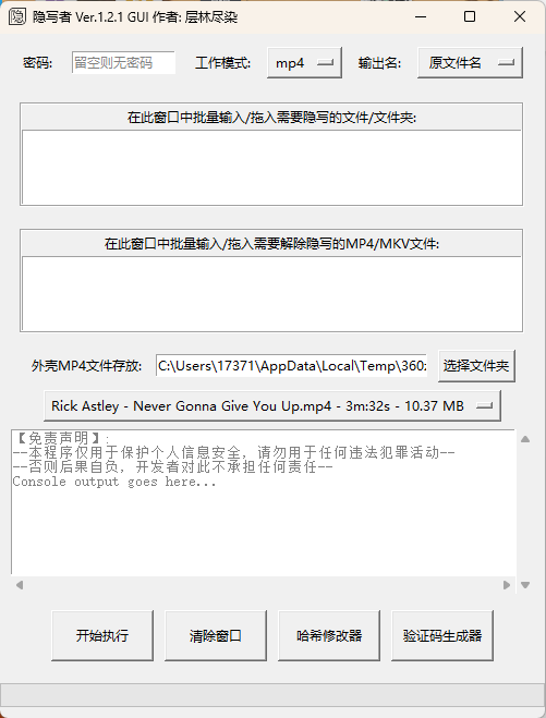 隐写者v1.3.2绿色版-爱学习