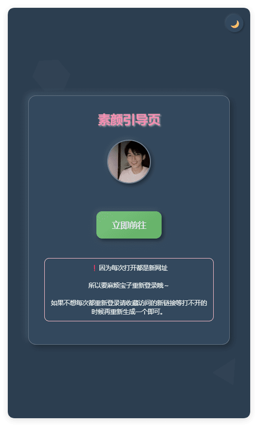 素颜随机2级域名引导页html源码-爱学习