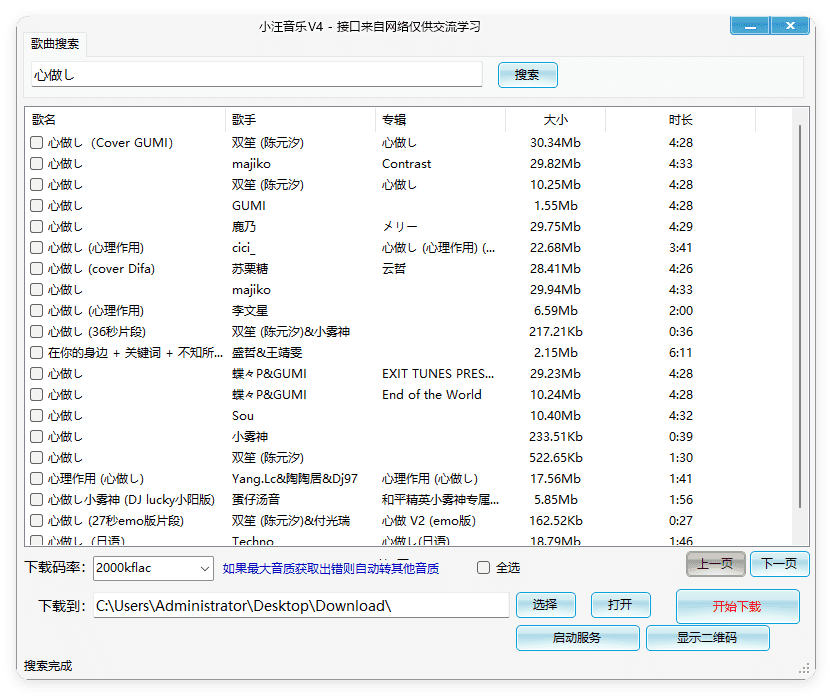 小汪音乐无损下载器v4绿色版-爱学习