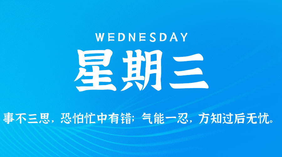 2025年07月09日新闻早讯，每天60s读懂世界-爱学习