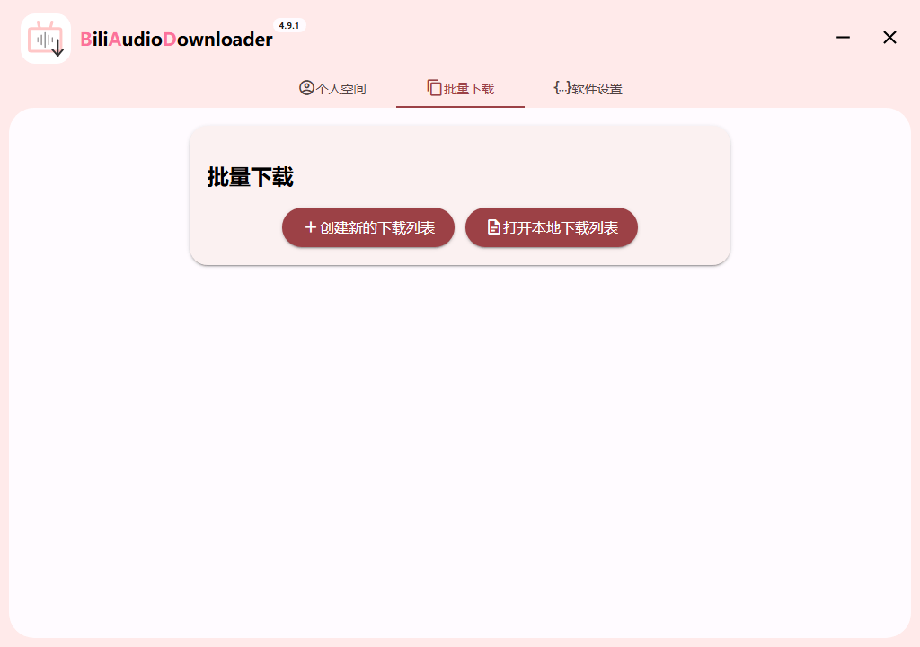 Bili Audio Downloader UI v4.10.0-爱学习