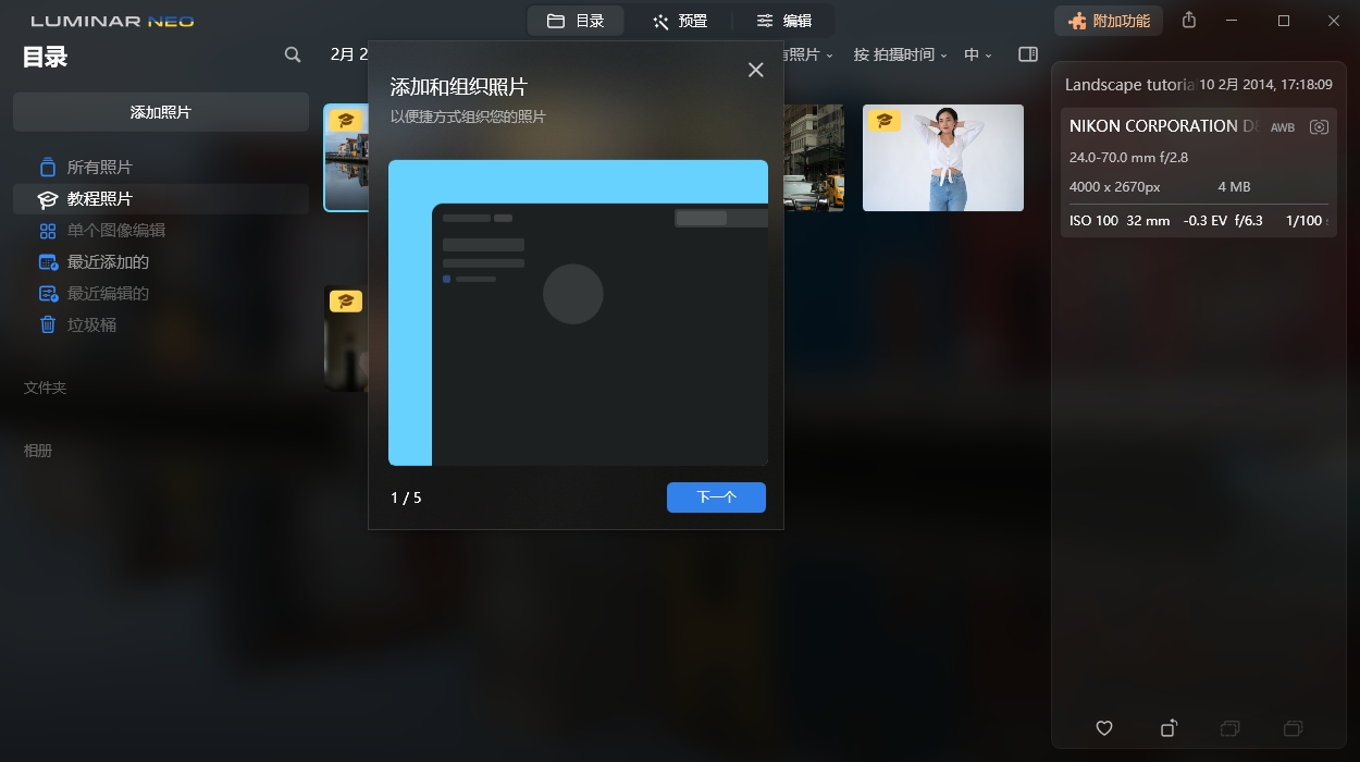 Luminar Neo v1.24.6便携版-爱学习