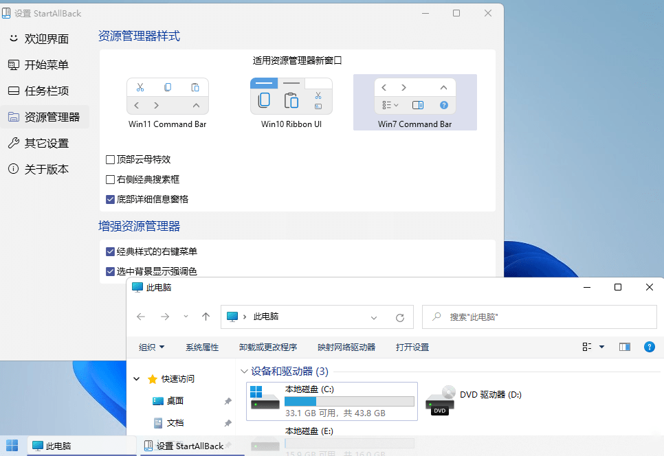 StartAllBack v3.9.13.5291绿色版-爱学习
