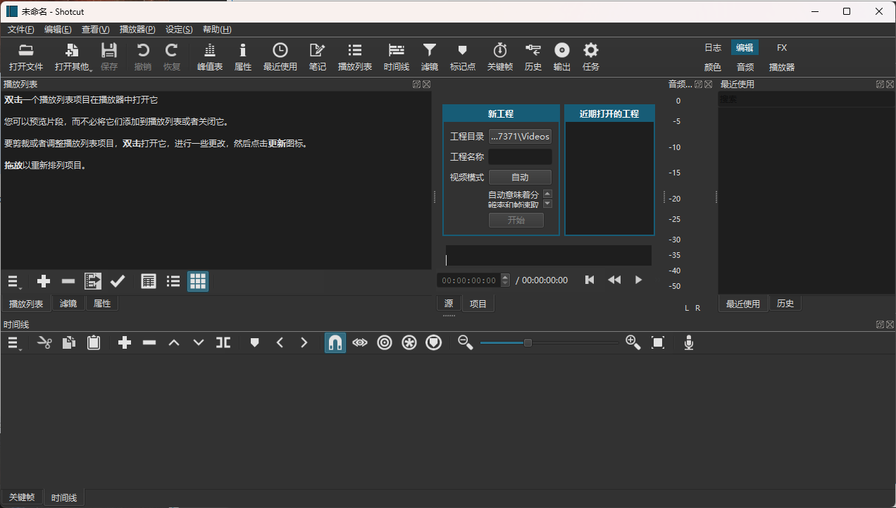 Shotcut开源视频编辑v25.07便携版-爱学习