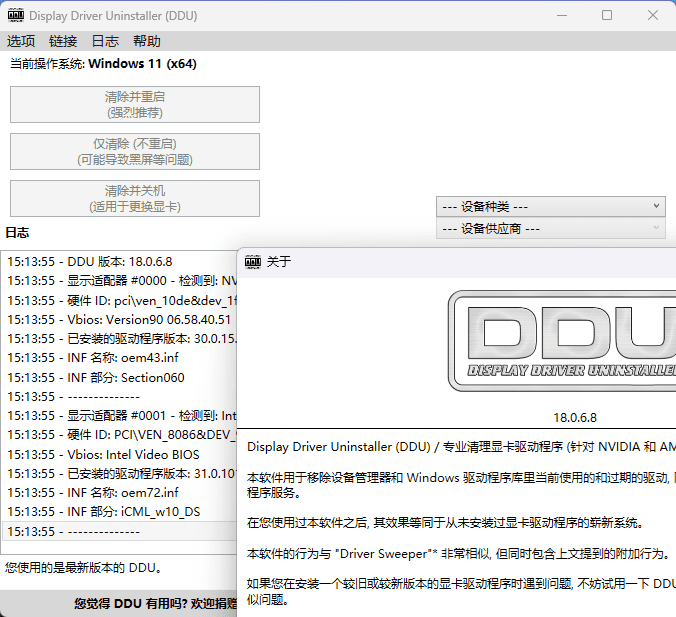 显卡驱动卸载工具v18.1.1.5绿色版-爱学习