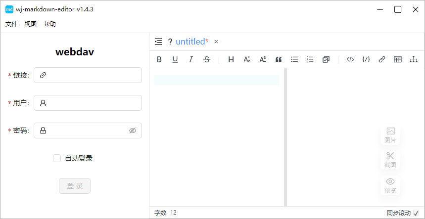 Wj-Markdown-Editor编辑器v2.3.1-爱学习