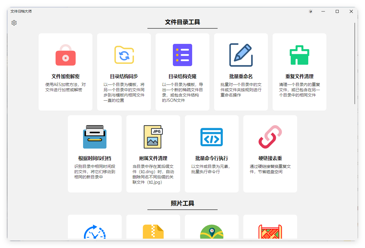 ArchiveMaster v1.3.0绿色版-爱学习