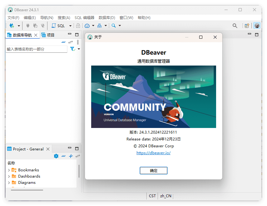 Dbeaver community v25.1.2绿色版-爱学习