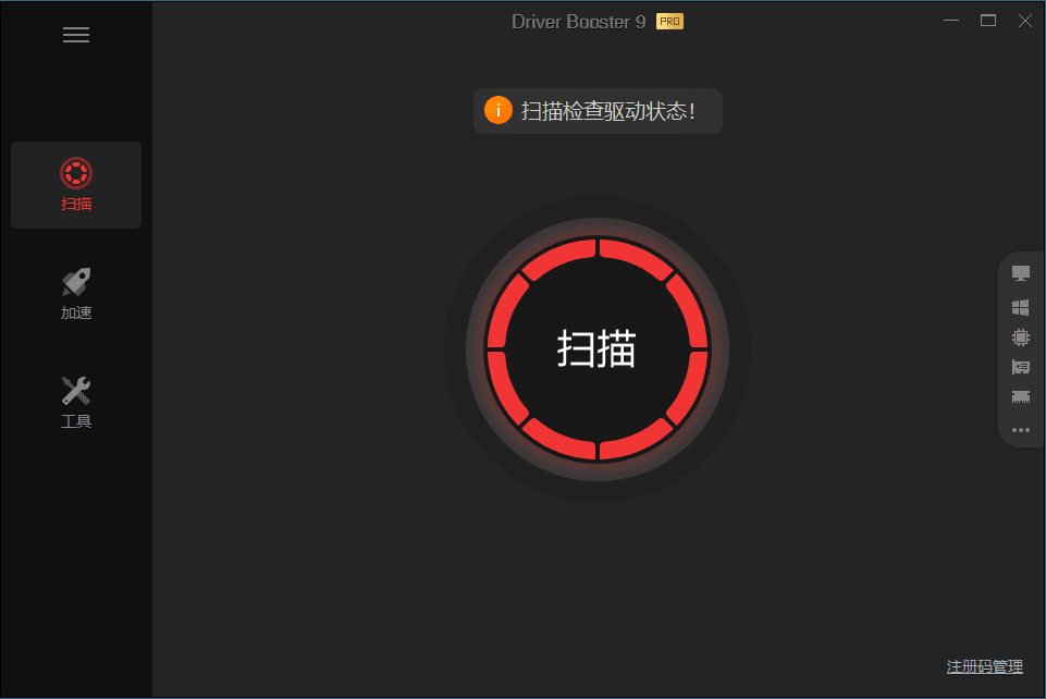 IObit Driver Booster v12.4.0.585便携版-爱学习