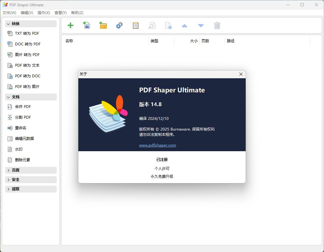 PDF Shaper Professional v15.1-爱学习