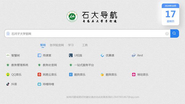 HTML简洁大气石大导航网站源码-爱学习
