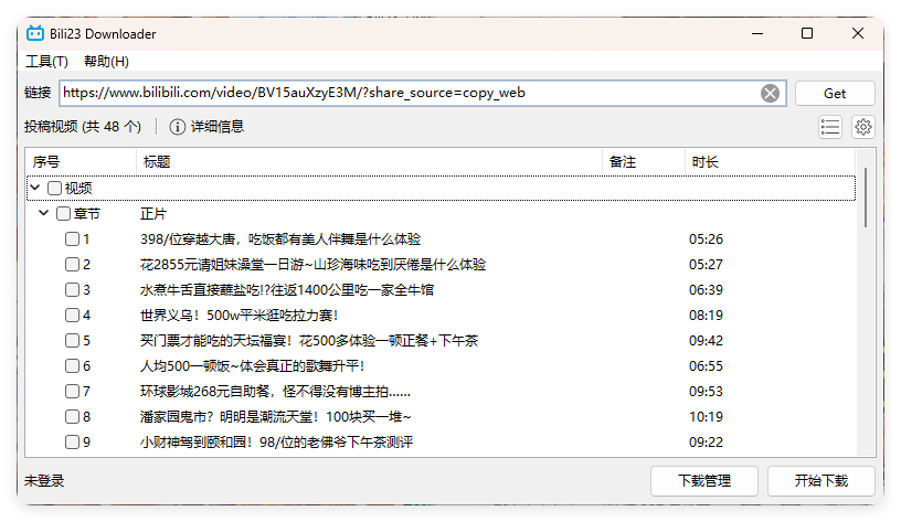Bili23 Downloader v1.64绿色版-爱学习