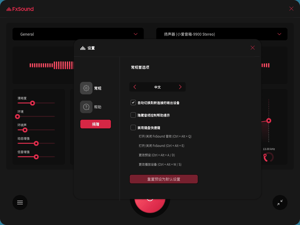 FxSound 2 Pro v1.1.31专业版-爱学习
