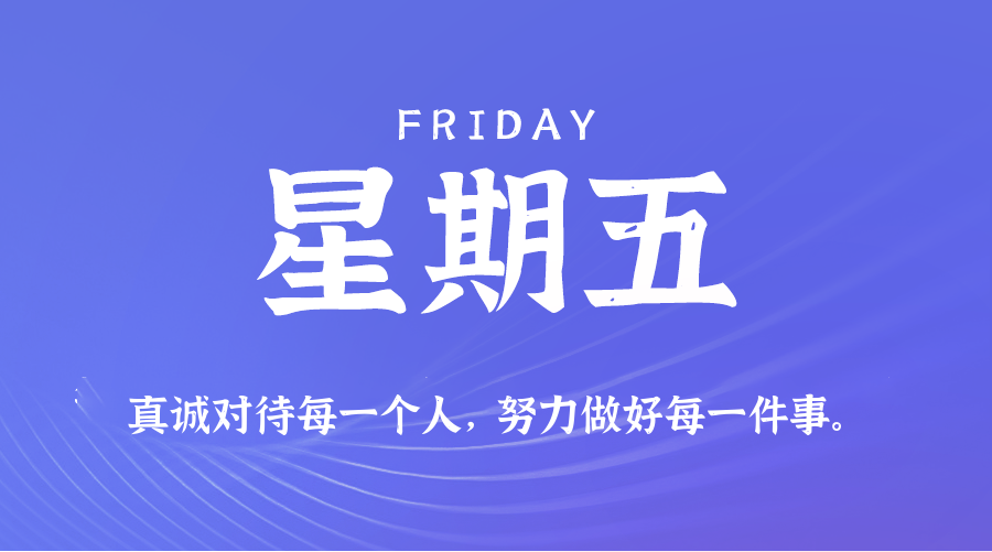 2025年08月01日新闻早讯，每天60s读懂世界-爱学习