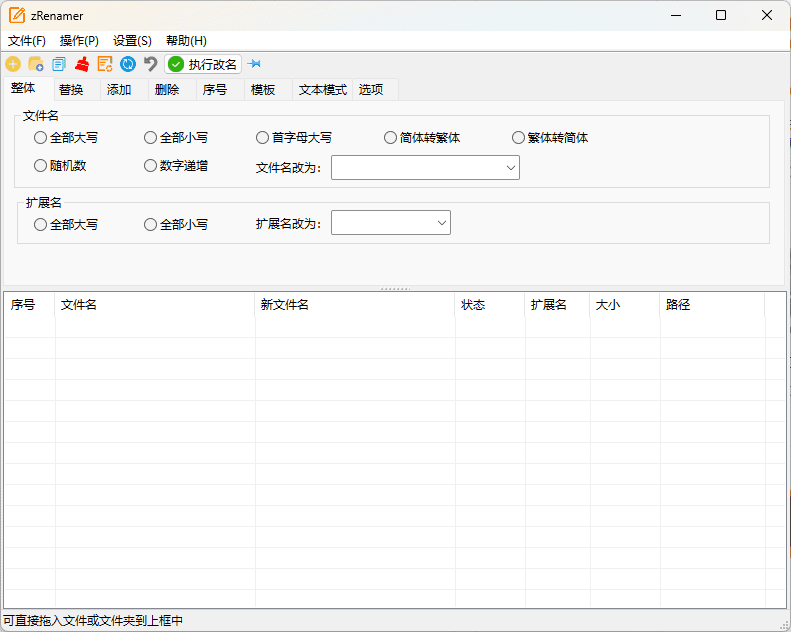 zRenamer批量改名工具v1.4绿色版-爱学习