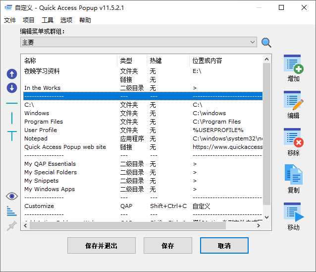 Quickaccesspopup v11.6.4.3-爱学习