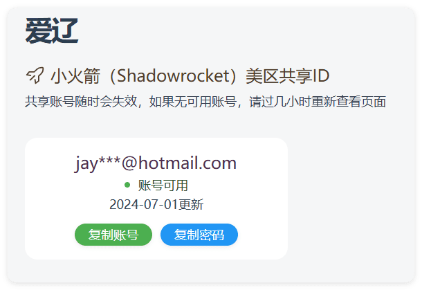 实时抓取美区苹果id可下载小火箭-爱学习