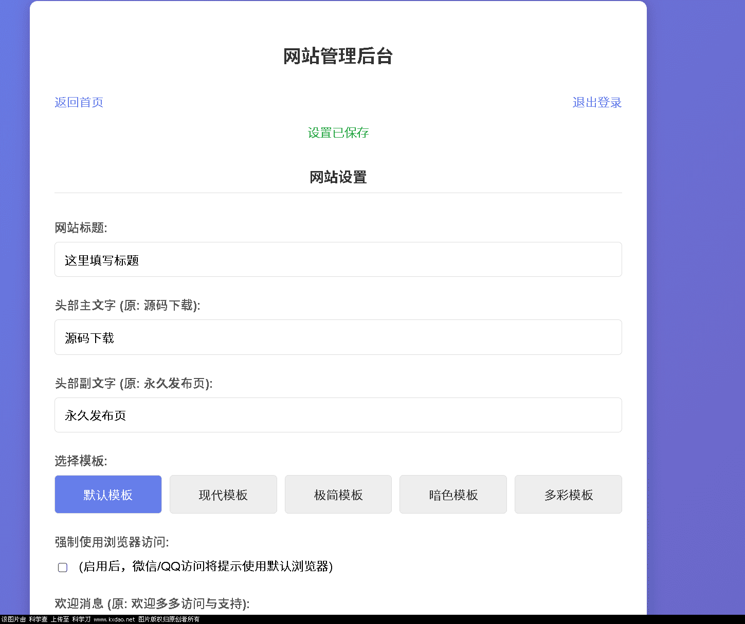 LinkEase轻量级的PHP源码-爱学习