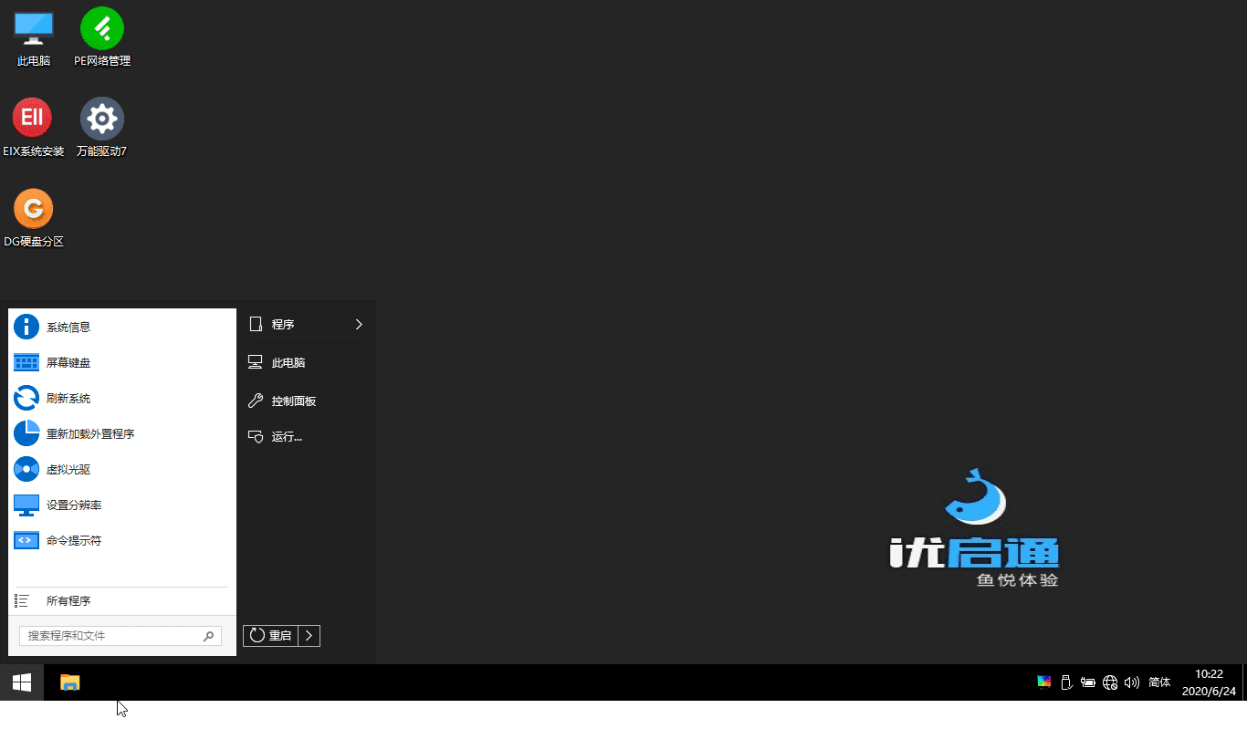 VIP优启通EasyU v3.7.2025.0326-爱学习