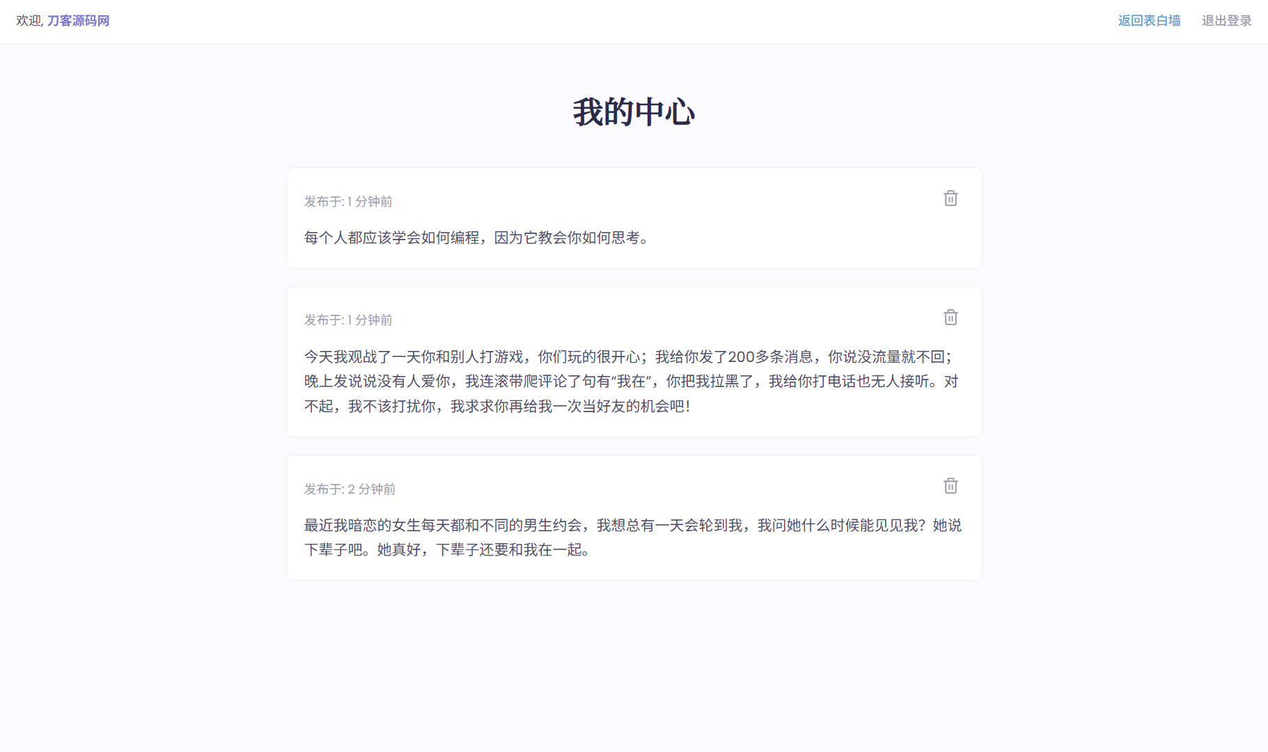 新版轻量极简化表白墙系统源码 附教程-爱学习