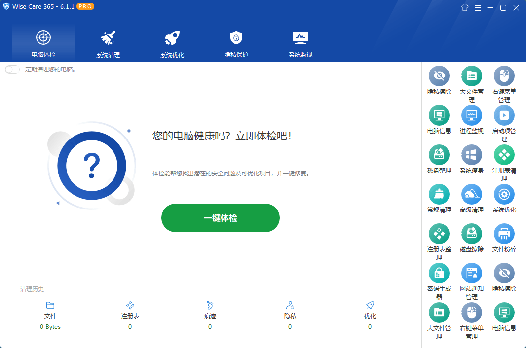Wise Care 365 v7.2.5.702特别版-爱学习