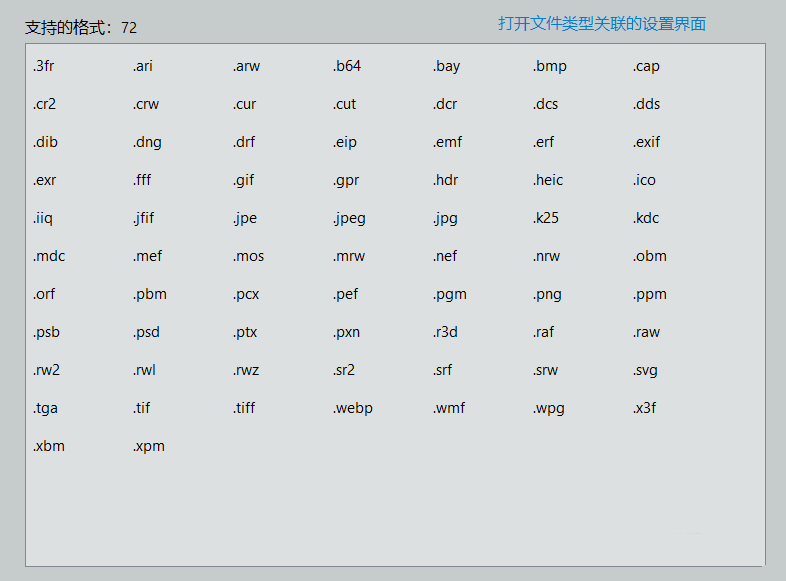 ImageGlass看图神器v9.3.0.514-爱学习