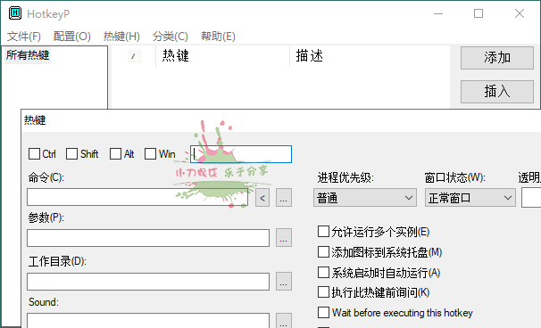 HotkeyP系统热键设置v4.11-爱学习