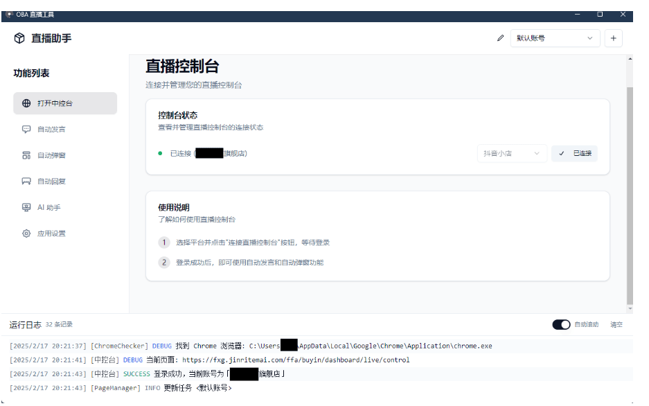 About直播带货工具v1.5.10-爱学习