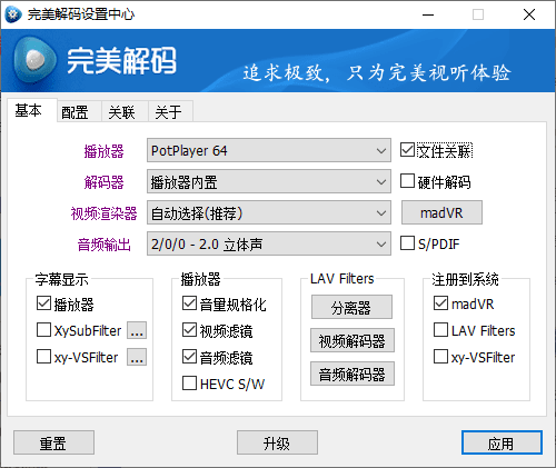完美解码PureCodec 20250430-爱学习