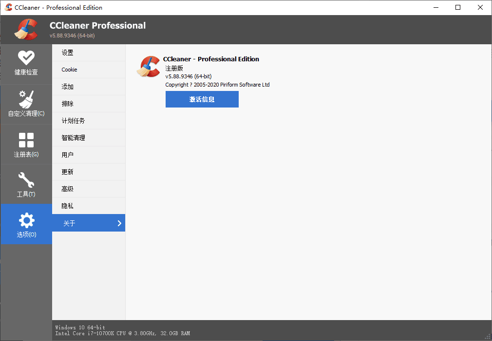 CCleaner v6.36.11508中文专业版-爱学习