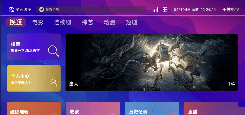 PHP高清影视盒子系统源码(含前后端)-爱学习