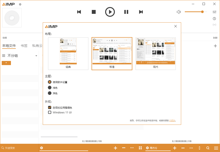 AIMP音频播放器v5.40.2683绿色版-爱学习