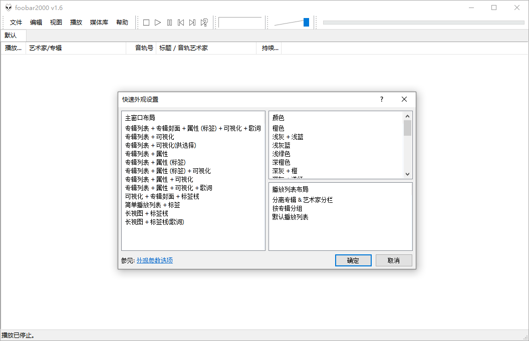 Foobar2000音频播放器v2.24.6-爱学习