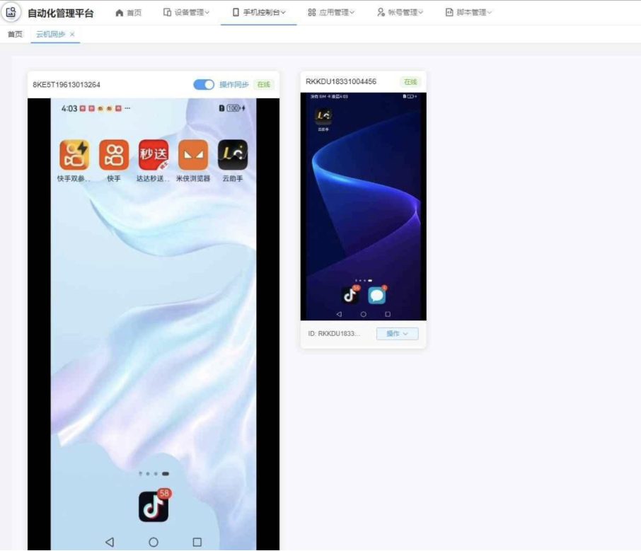 云手机群控系统源码 云手机多开群控 自动化管理程序源码-爱学习