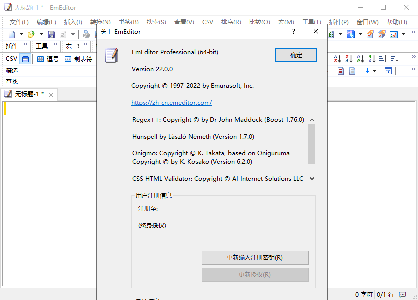 EmEditor文本编辑器v25.2.3专业版-爱学习