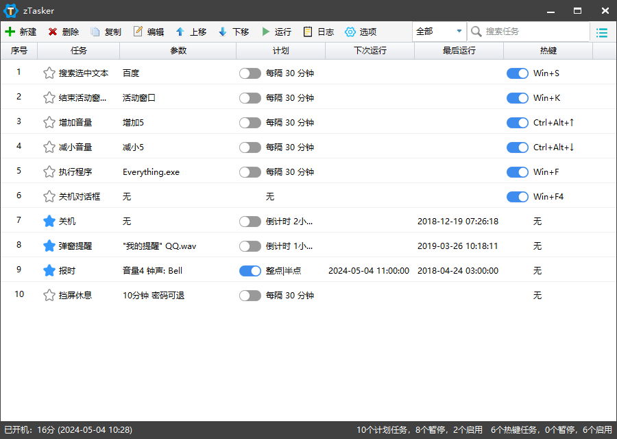 zTasker v2.2.6一键定时自动化任务-爱学习