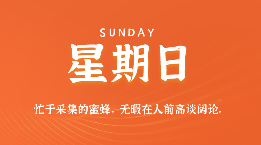 2025年07月13日新闻早讯，每天60s读懂世界-爱学习