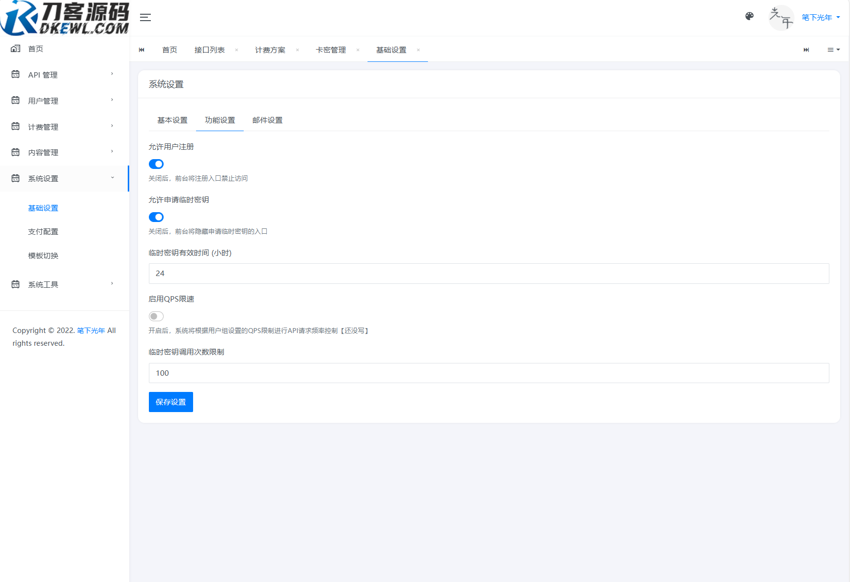 全新二开版刀客API管理系统源码 API计费 全开源-爱学习