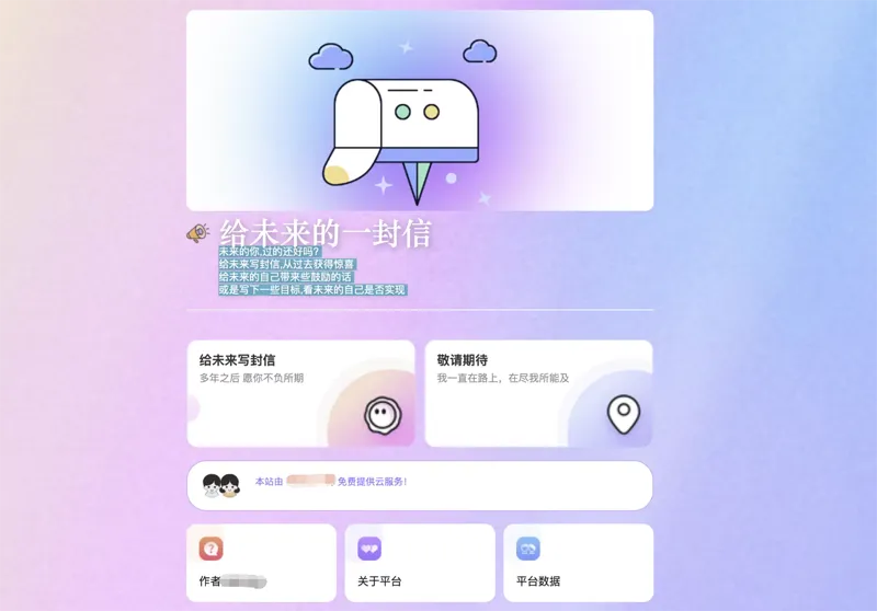 PHP时光邮局(给未来的自己写封信)网站源码-爱学习