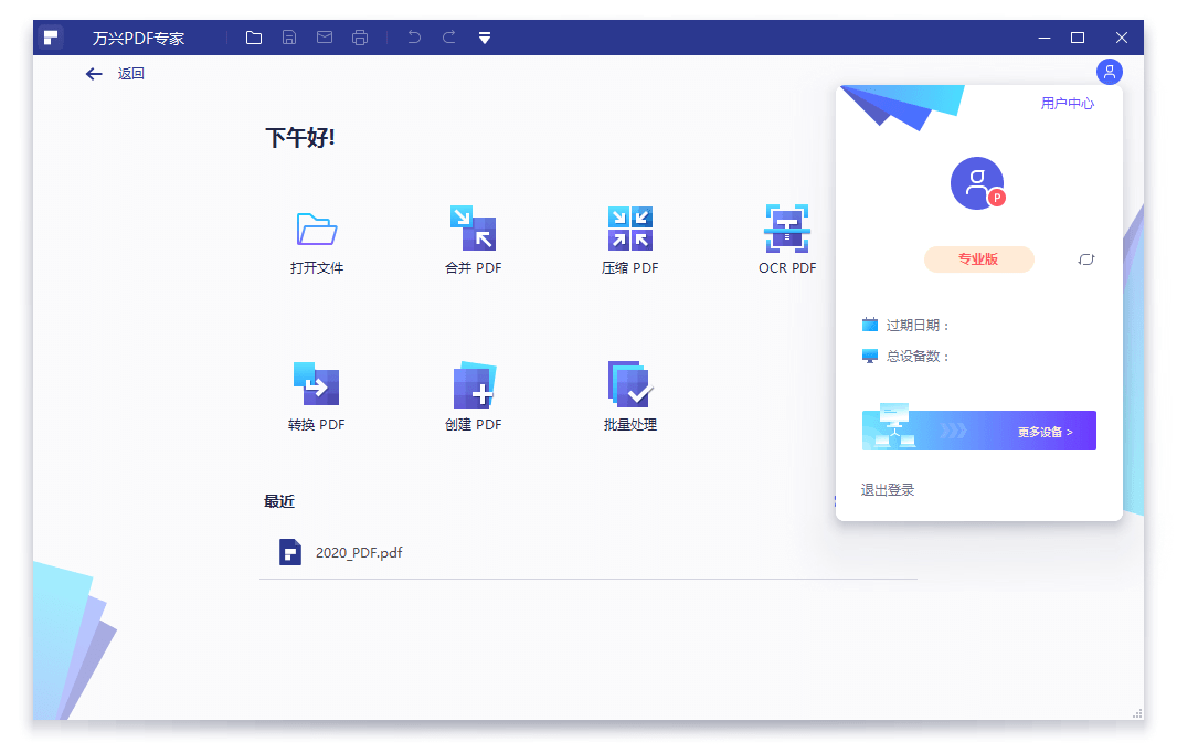 万兴PDF专家v11.4.17.3480专业版-爱学习