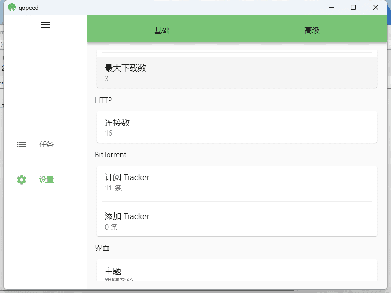 Gopeed下载器v1.7.1便携版-爱学习