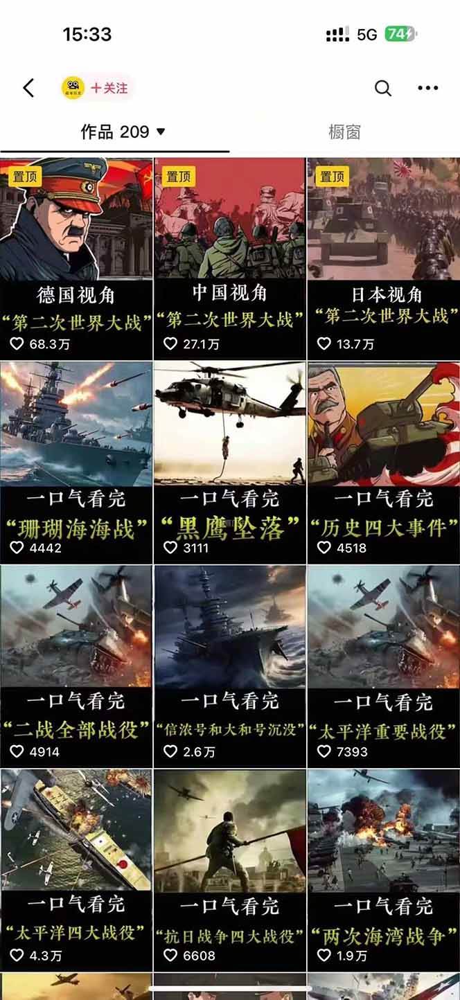 短视频历史赛道实战教程，手机电脑双端剪辑教程和账号运营指南与变现技巧-爱学习