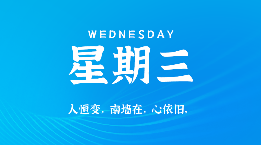 2025年07月16日新闻早讯，每天60s读懂世界-爱学习