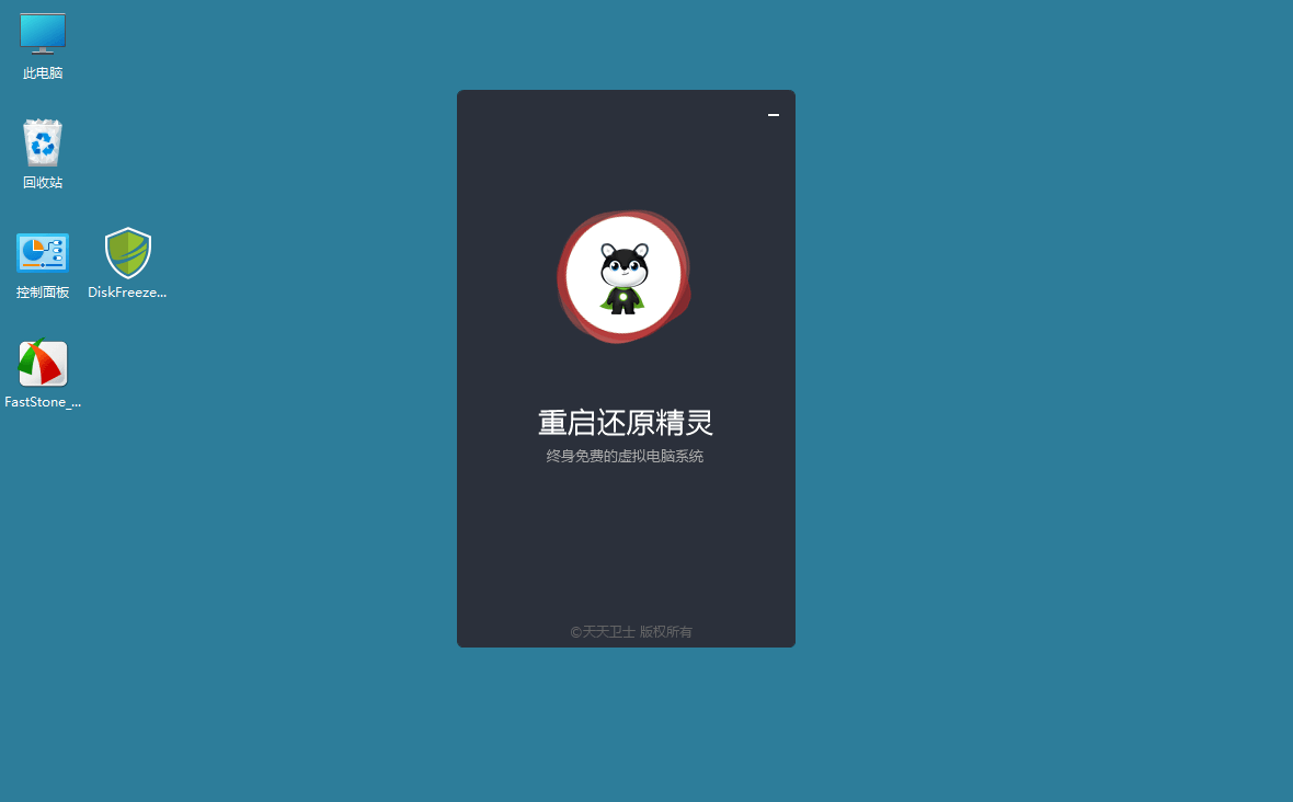DiskFreeze重启还原v2.6.0.0绿色版-爱学习