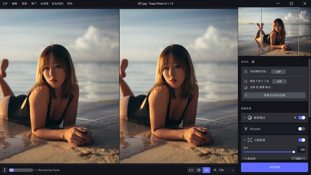 Topaz Photo AI v4.0.0便携版-爱学习