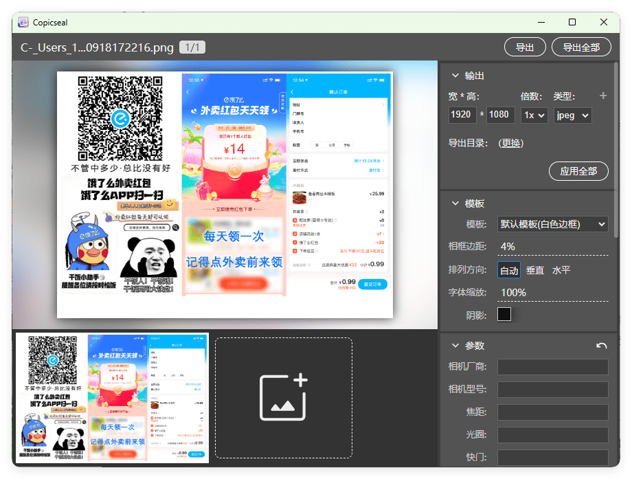 图片水印工具Copicseal v0.1.1-爱学习
