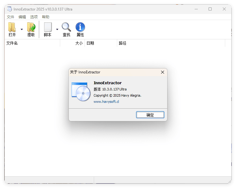 InnoExtractor解包工具v8.1.0.615-爱学习